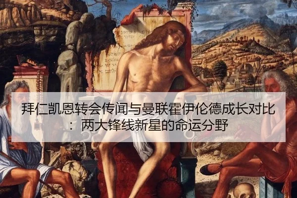 bai-ren-kai-en-zhuan-hui-chuan-wen-yu-man-lian-huo-yi-lun-de-cheng-zhang-dui-bi-liang-da-feng-xian-xin-xing-de-ming-yun-2-104.jpg