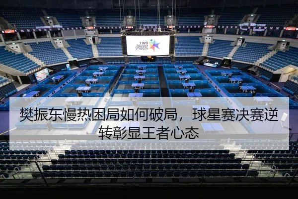 fan-zhen-dong-man-re-kun-ju-ru-he-po-ju-qiu-xing-sai-jue-sai-ni-zhuan-zhang-xian-wang-zhe-xin-tai-2-644.jpg