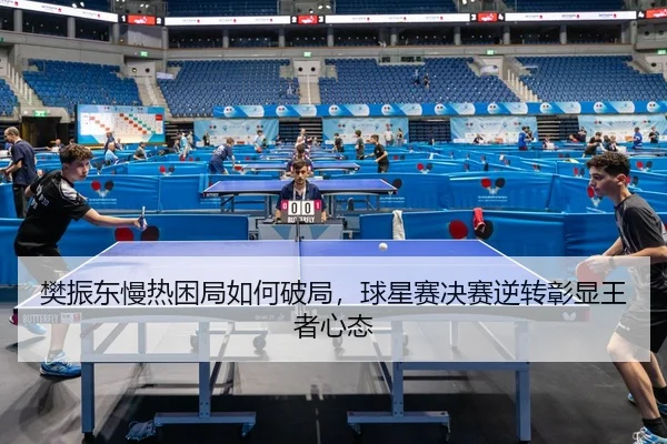 fan-zhen-dong-man-re-kun-ju-ru-he-po-ju-qiu-xing-sai-jue-sai-ni-zhuan-zhang-xian-wang-zhe-xin-tai-3-677.jpg