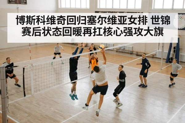 volleyball team training