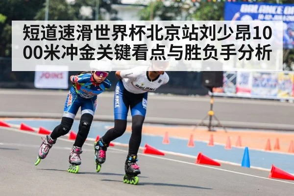 speed skating competition